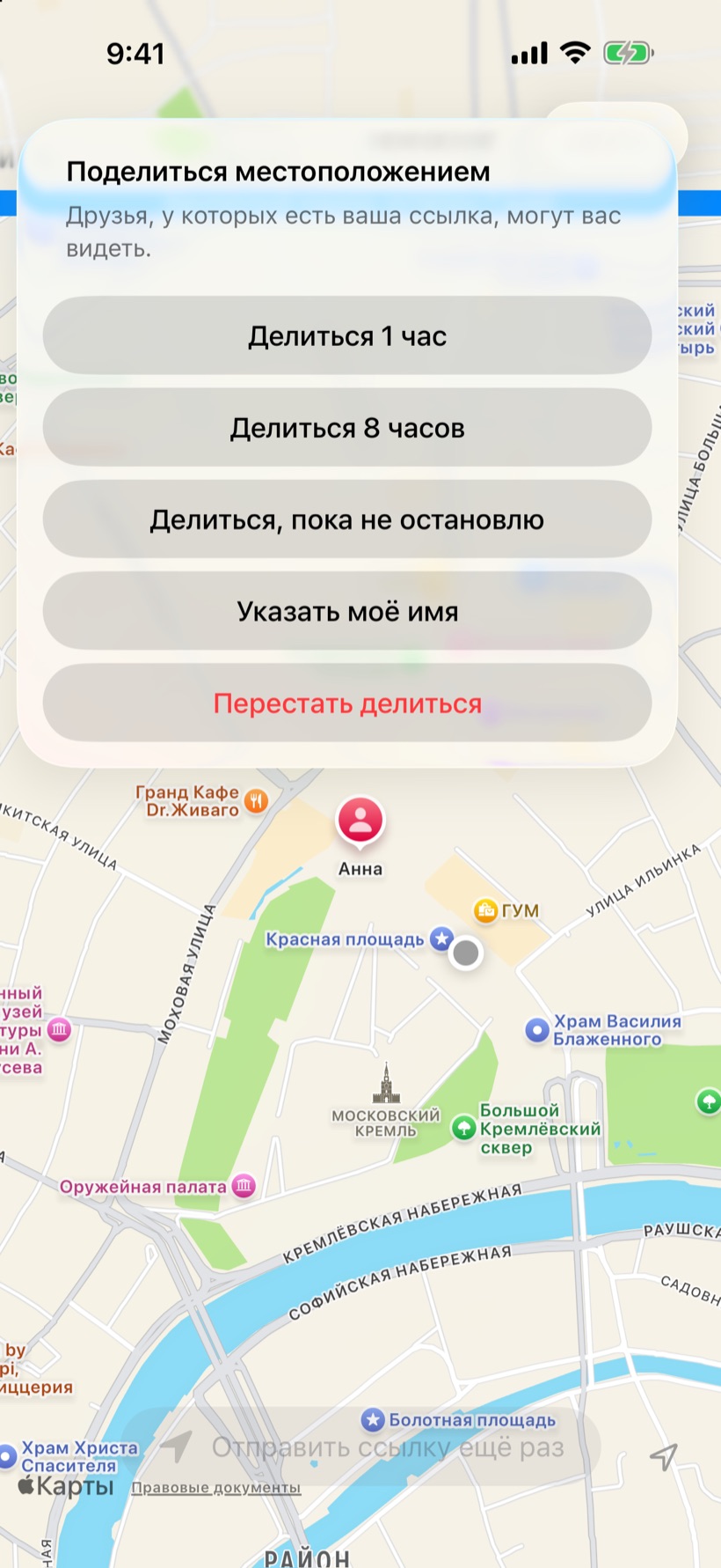 Делитесь местоположением 1 час, 8 часов или пока не остановите